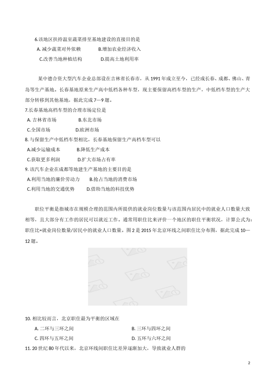 2016年高考地理试题及答案(海南卷).doc_第2页