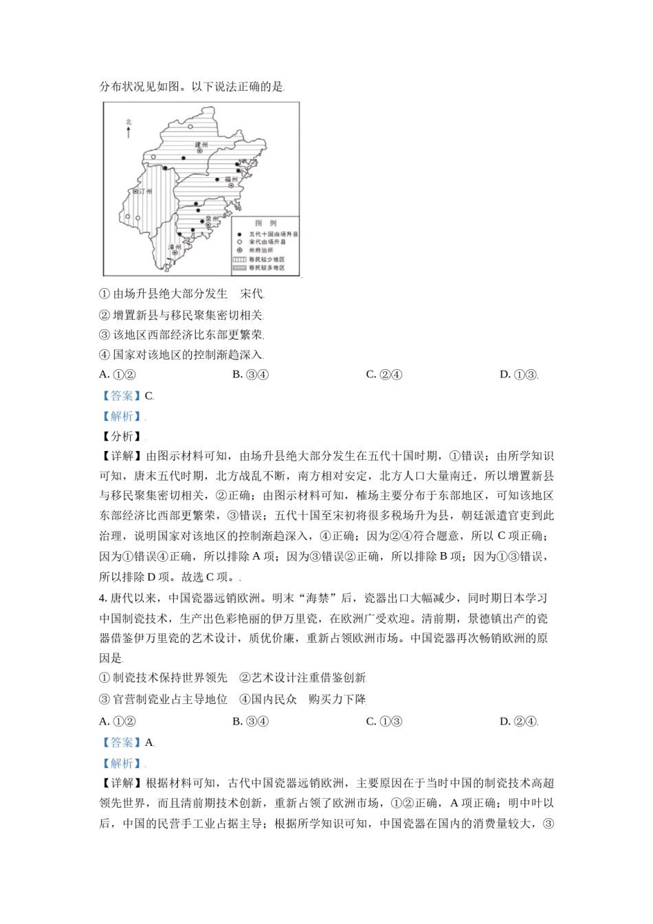 2021年北京市高考历史试卷（含解析版）.doc_第2页
