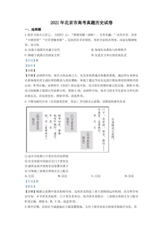 2021年北京市高考历史试卷（含解析版）.doc