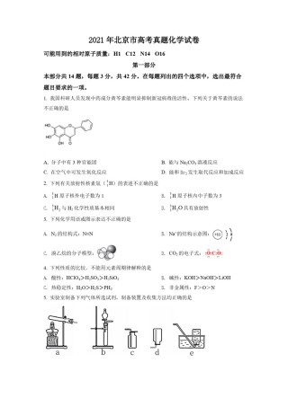 2021年北京市高考化学试卷（原卷版）.pdf