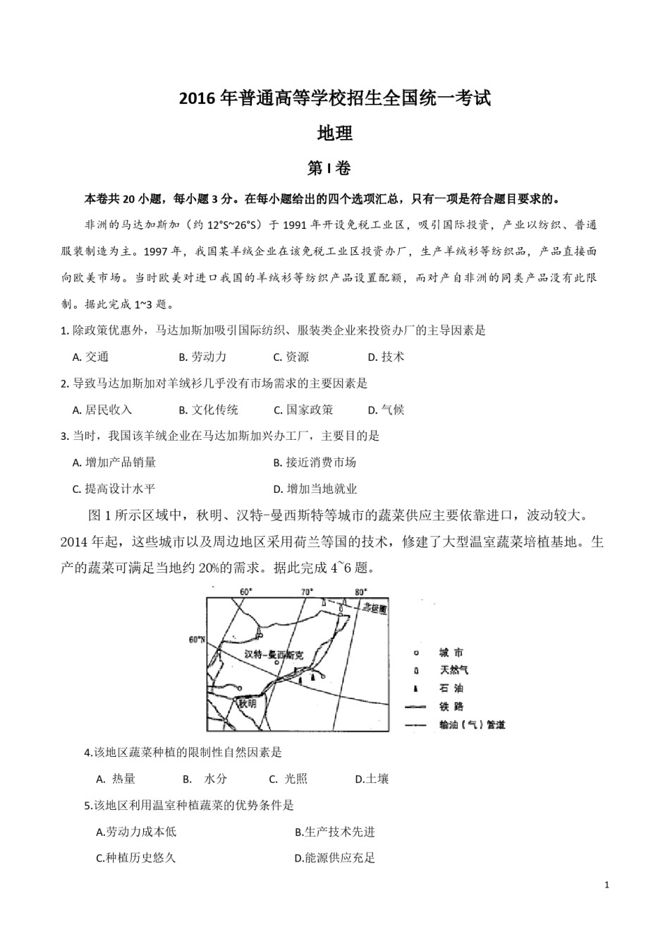 2016年高考地理试题及答案(海南卷).pdf_第1页