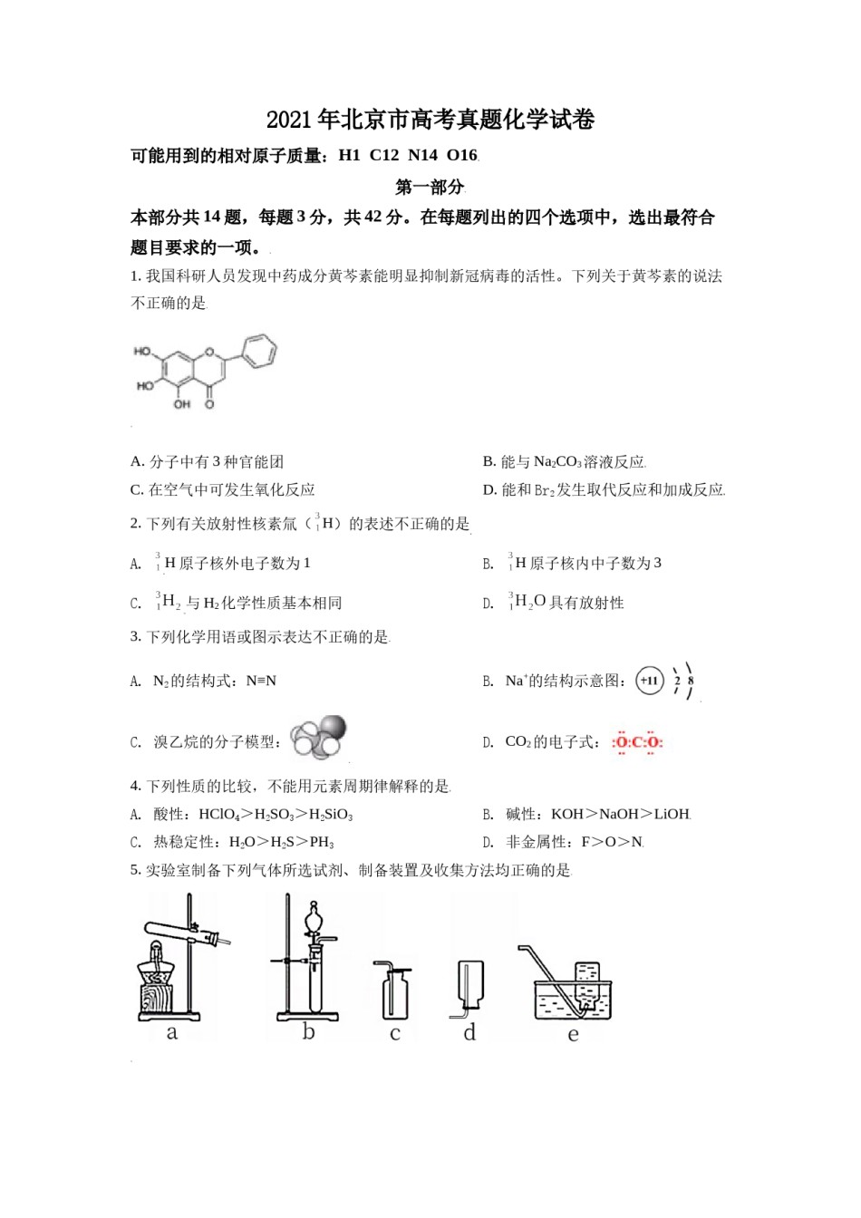 2021年北京市高考化学试卷（原卷版）.doc_第1页