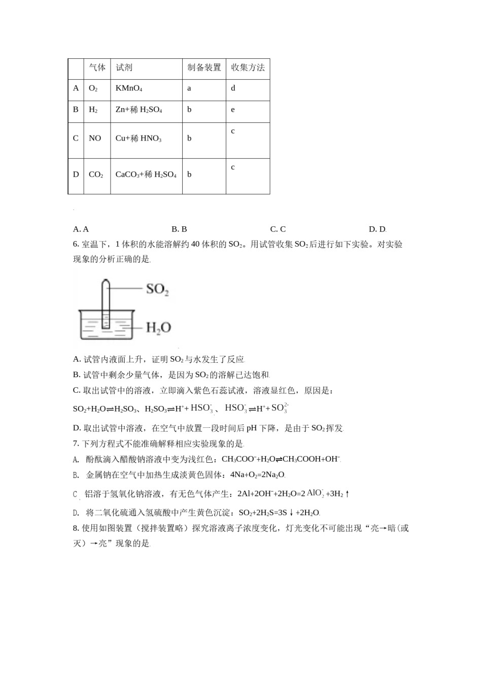 2021年北京市高考化学试卷（原卷版）.doc_第2页