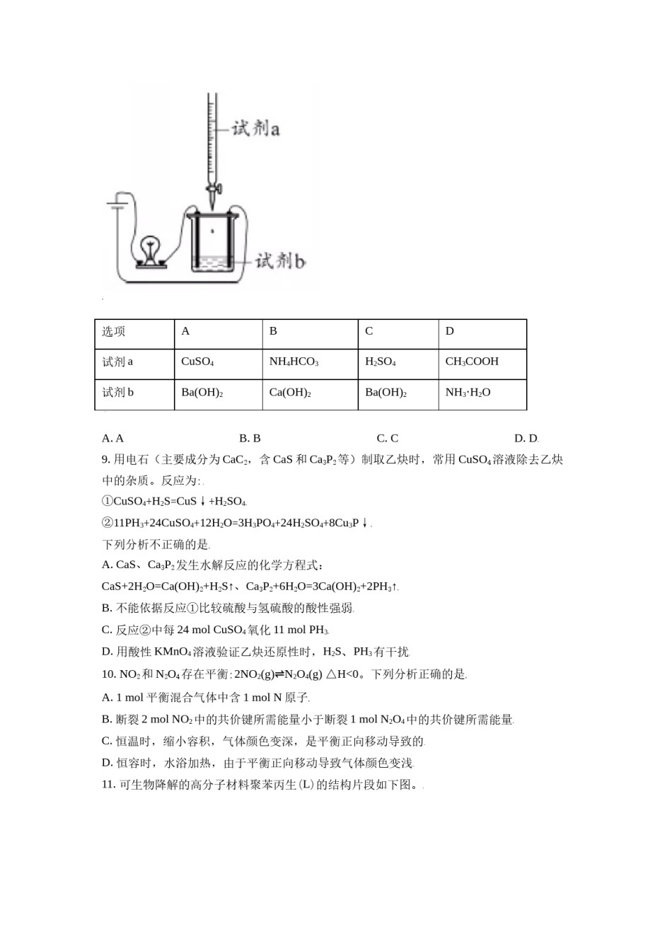 2021年北京市高考化学试卷（原卷版）.doc_第3页