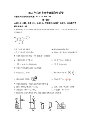 2021年北京市高考化学试卷（原卷版）.doc