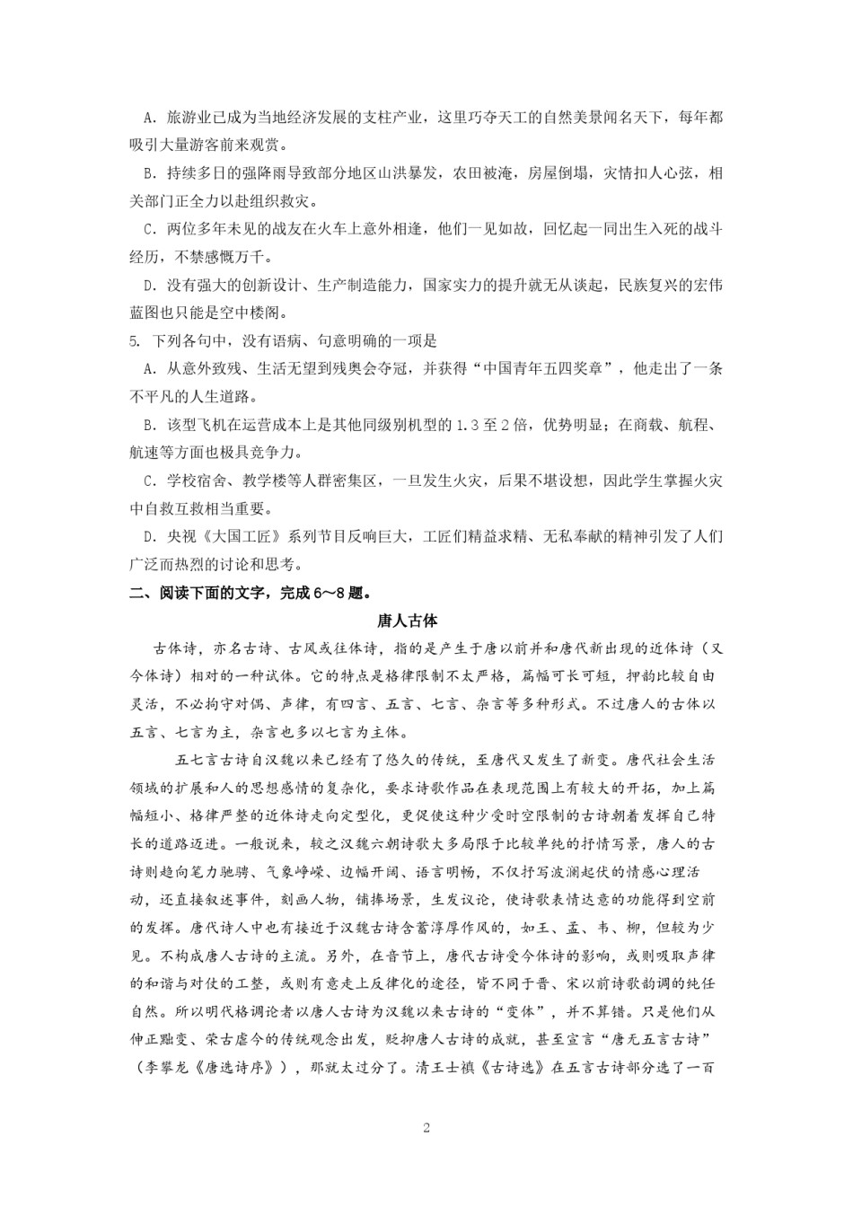 2016年高考真题  语文(山东卷)（原卷版）.pdf_第2页