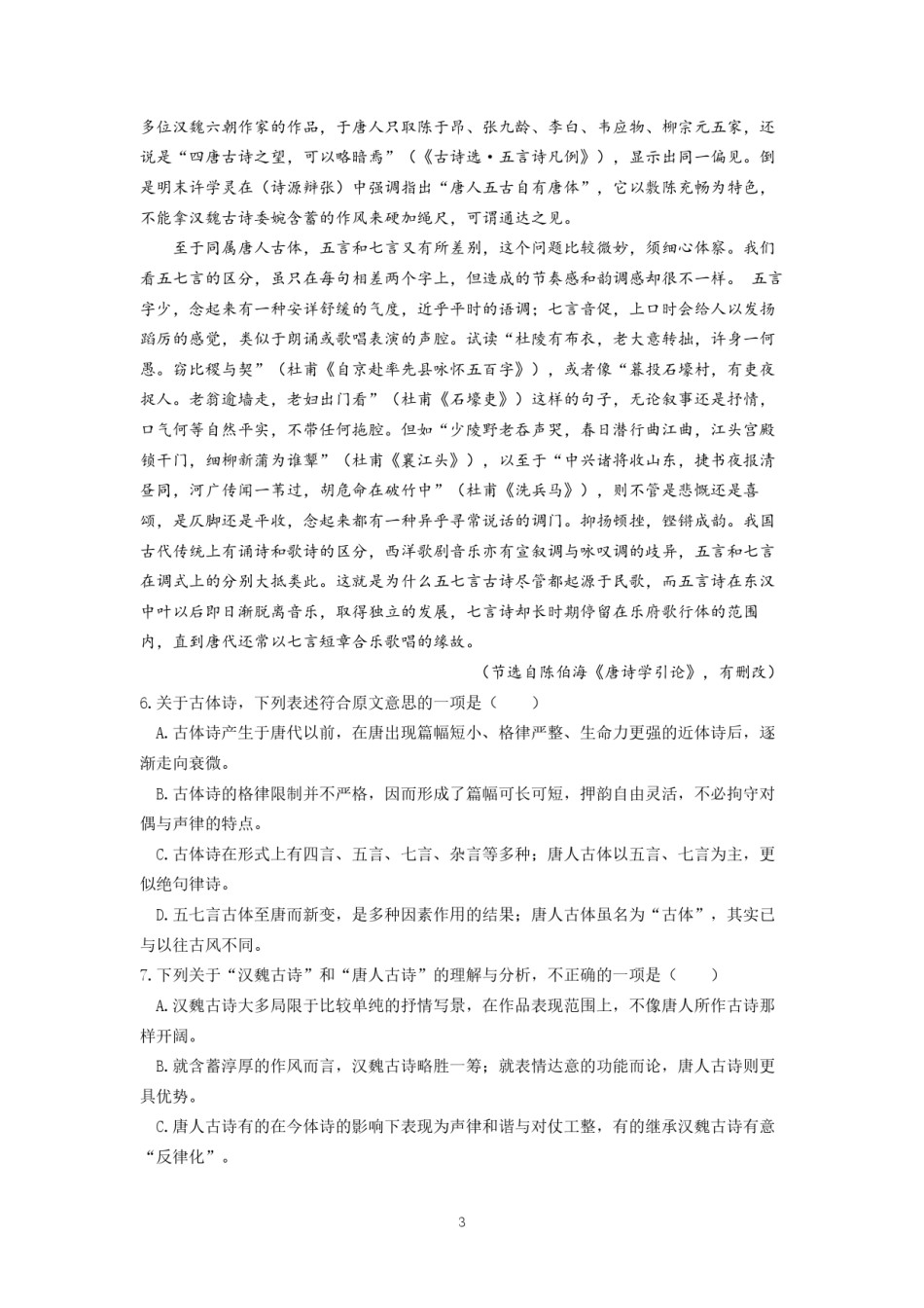 2016年高考真题  语文(山东卷)（原卷版）.pdf_第3页