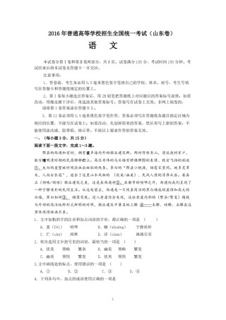 2016年高考真题  语文(山东卷)（原卷版）.pdf