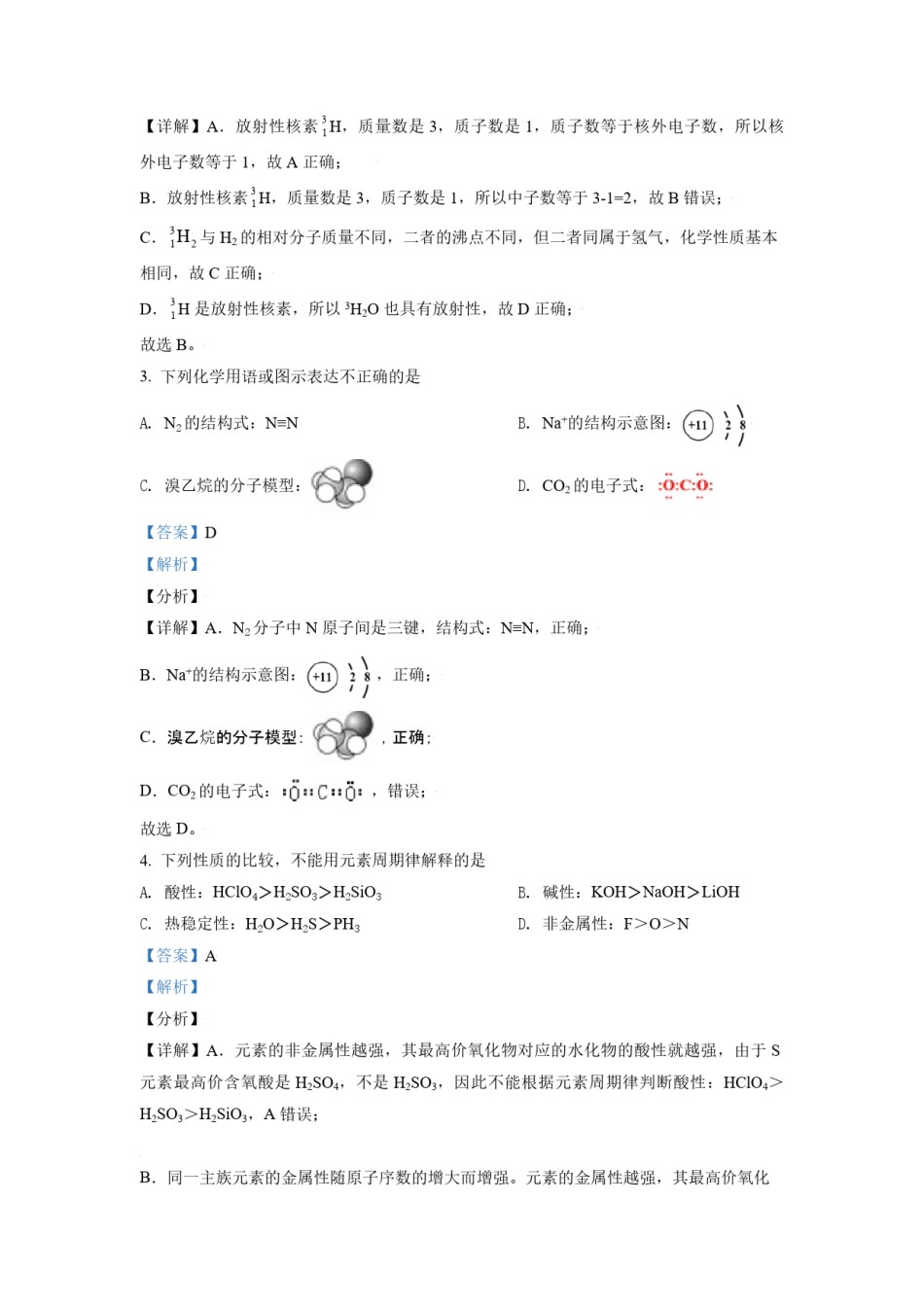 2021年北京市高考化学试卷（含解析版）.pdf_第2页