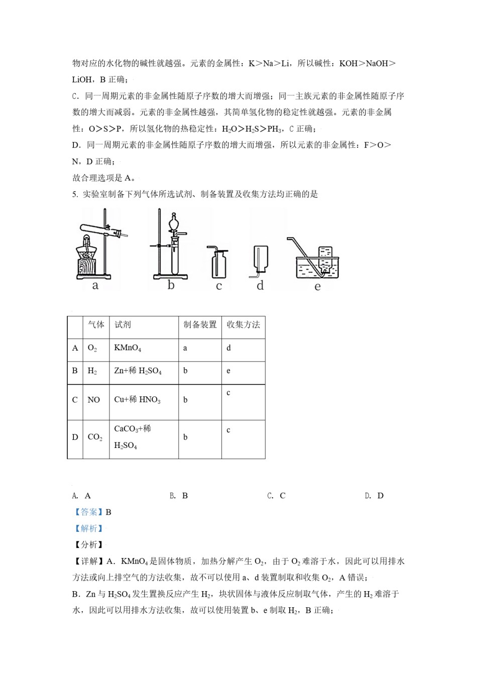 2021年北京市高考化学试卷（含解析版）.pdf_第3页