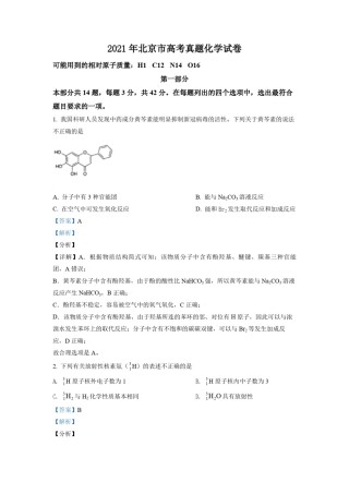 2021年北京市高考化学试卷（含解析版）.pdf
