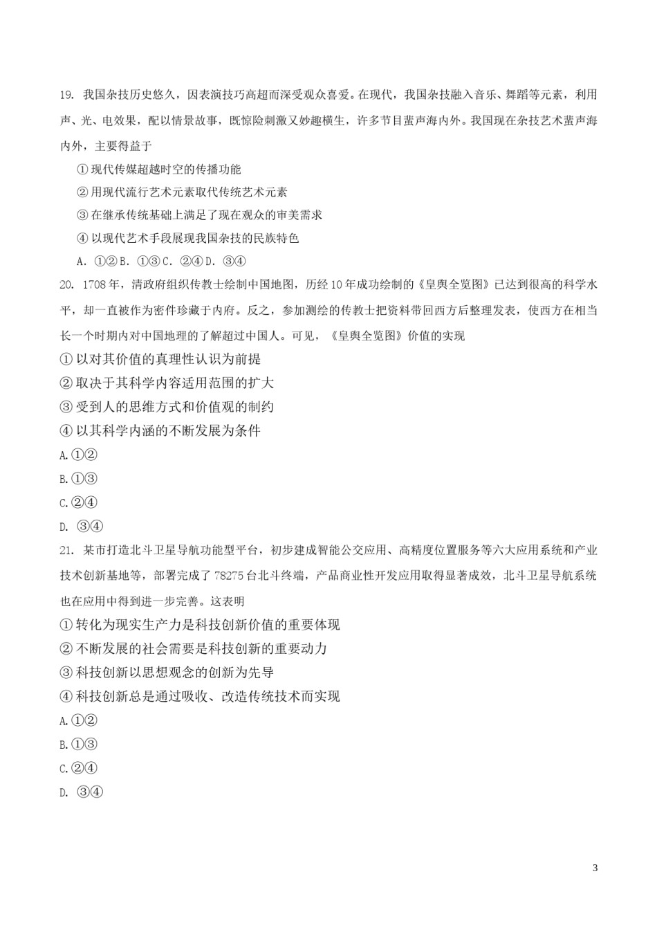 2016年高考贵州卷文综政治及参考答案.doc_第3页