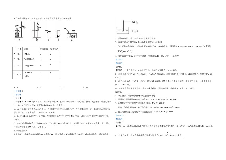 2021年北京市高考化学试卷（含解析版）.doc_第2页