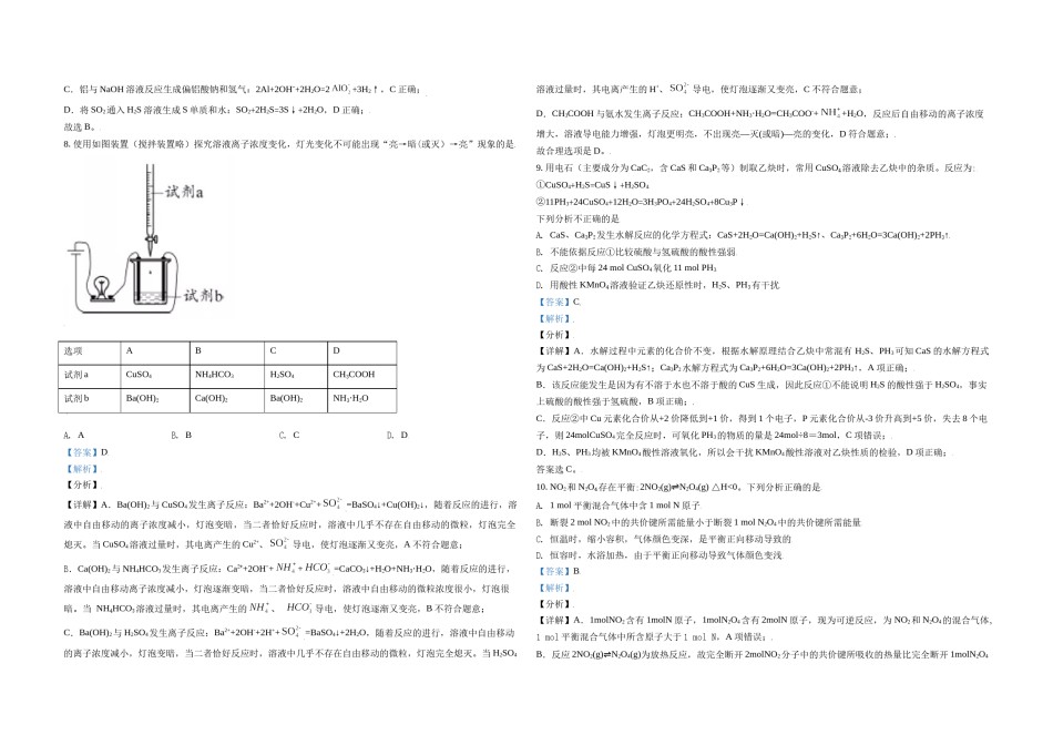 2021年北京市高考化学试卷（含解析版）.doc_第3页