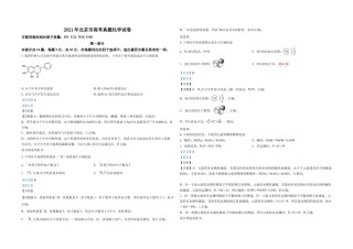 2021年北京市高考化学试卷（含解析版）.doc