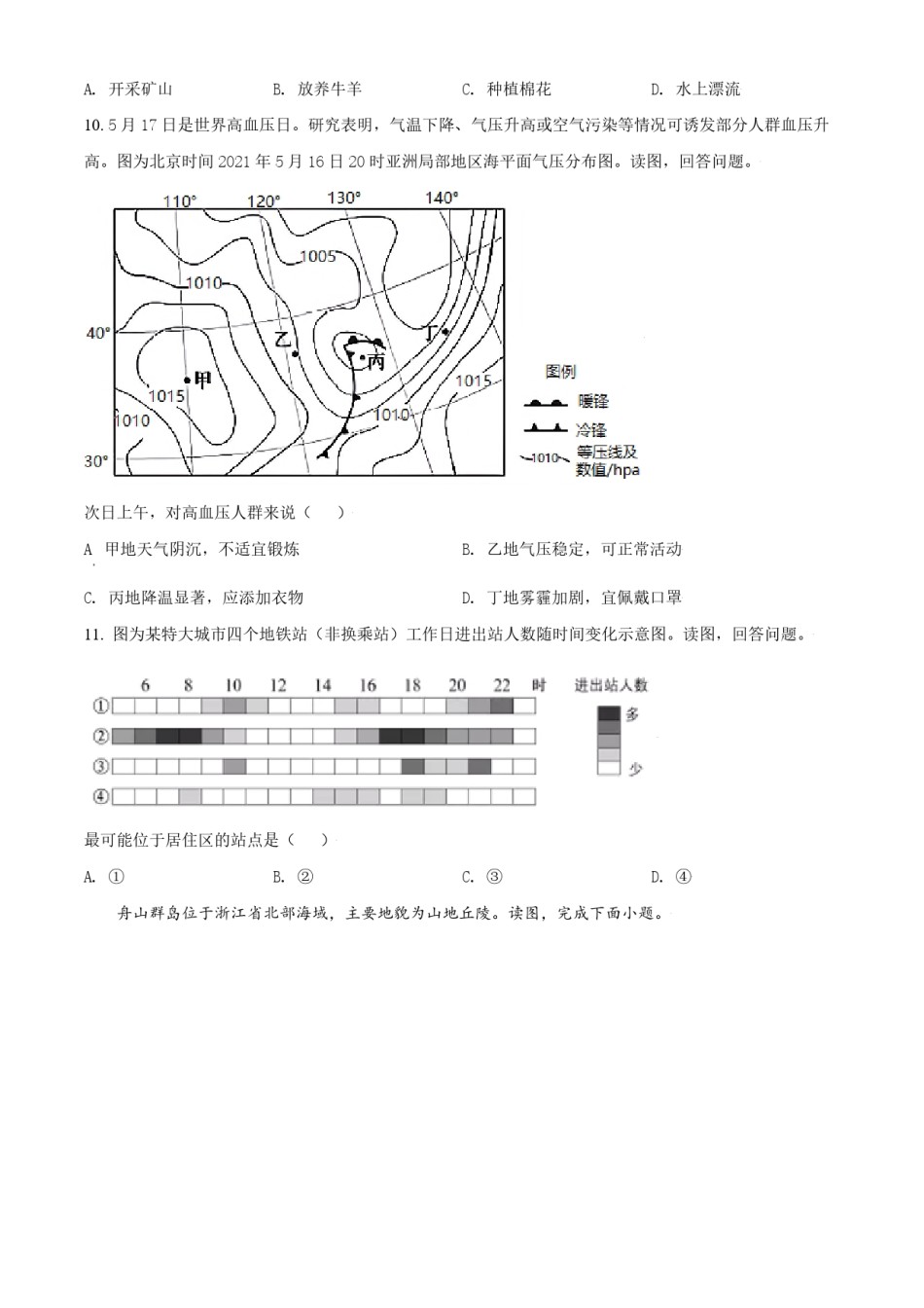 2021年北京市高考地理试卷（原卷版）.pdf_第3页