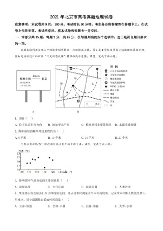 2021年北京市高考地理试卷（原卷版）.pdf