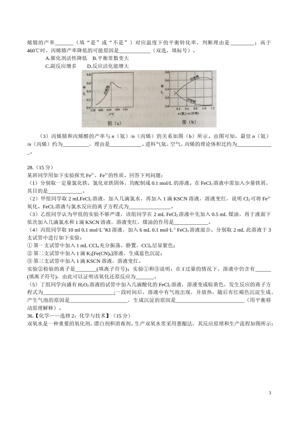 2016年高考贵州理综化学试题和参考答案.doc_第3页