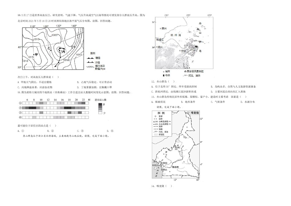 2021年北京市高考地理试卷（原卷版）.doc_第2页