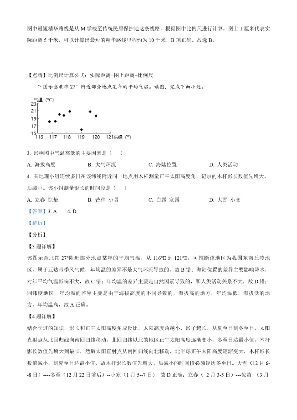 2021年北京市高考地理试卷（含解析版）.pdf_第2页
