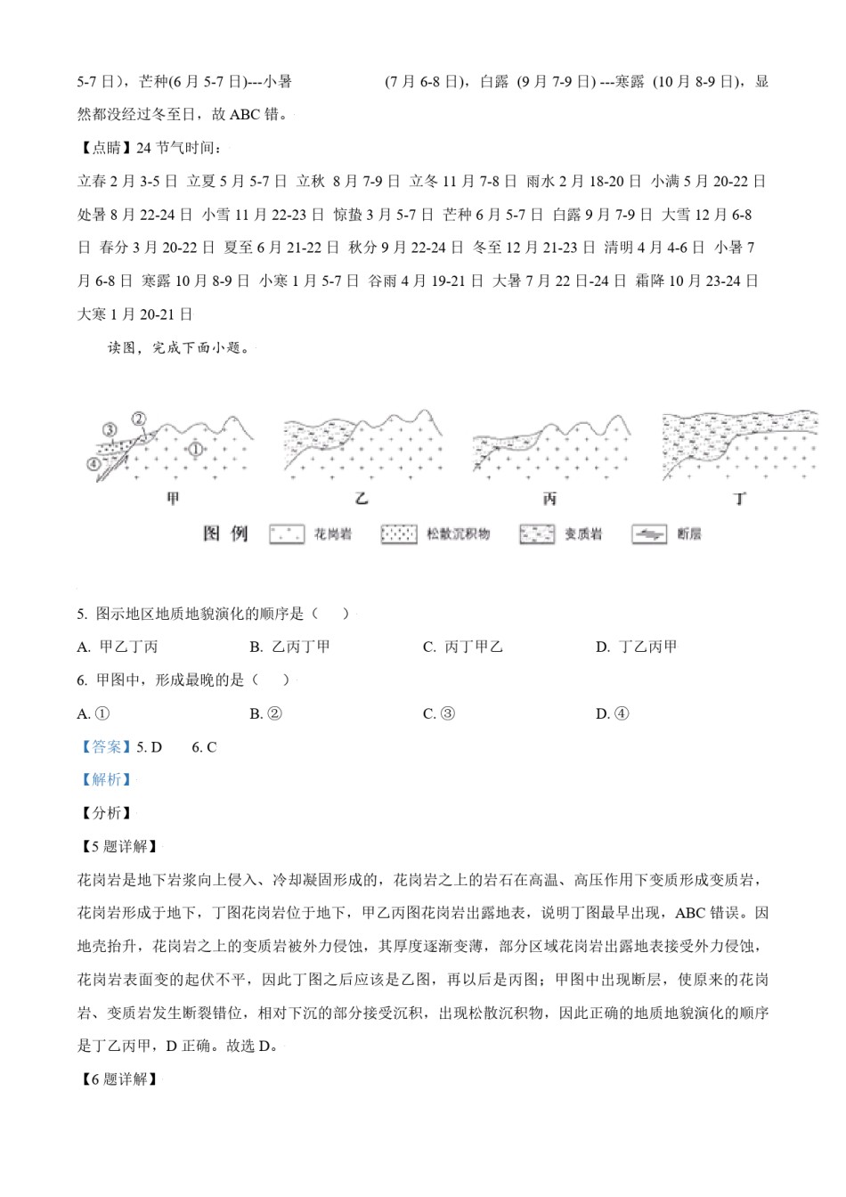 2021年北京市高考地理试卷（含解析版）.pdf_第3页
