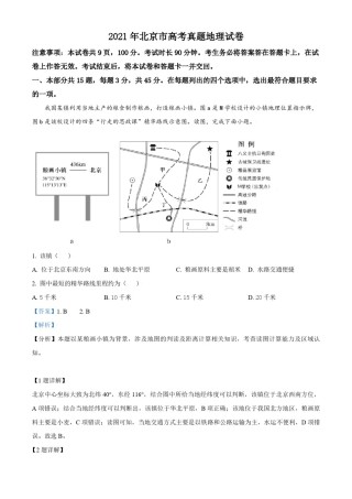 2021年北京市高考地理试卷（含解析版）.pdf