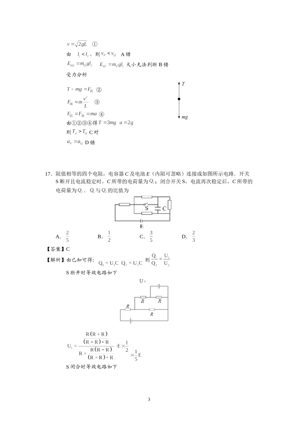 2016年高考贵州理综物理试题(含答案).doc_第3页