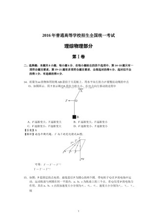 2016年高考贵州理综物理试题(含答案).doc