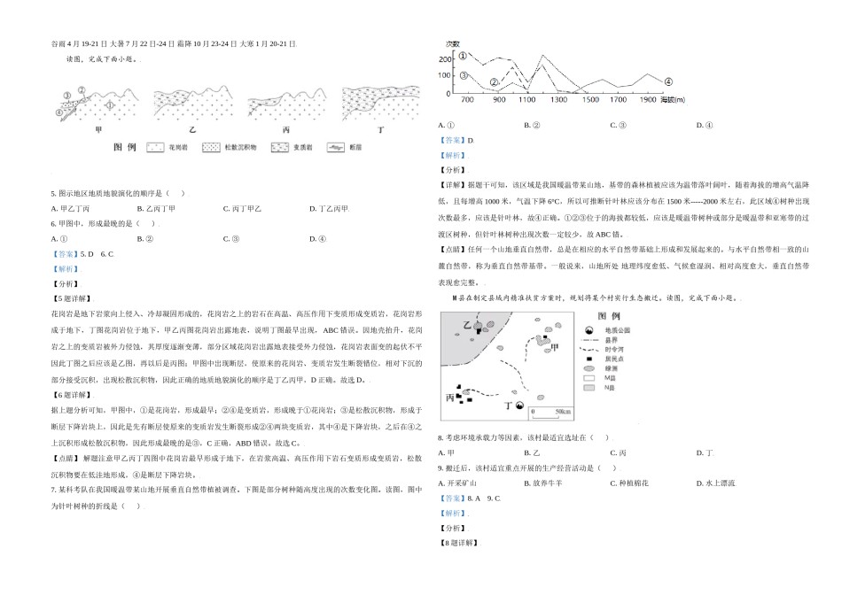 2021年北京市高考地理试卷（含解析版）.doc_第2页