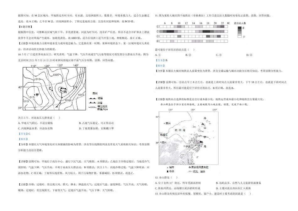 2021年北京市高考地理试卷（含解析版）.doc_第3页