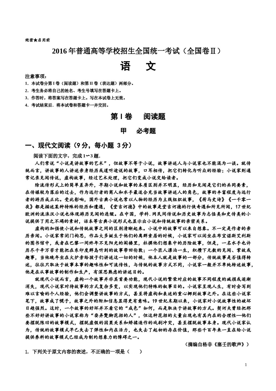 2016年高考贵州省语文试题及答案.docx_第1页