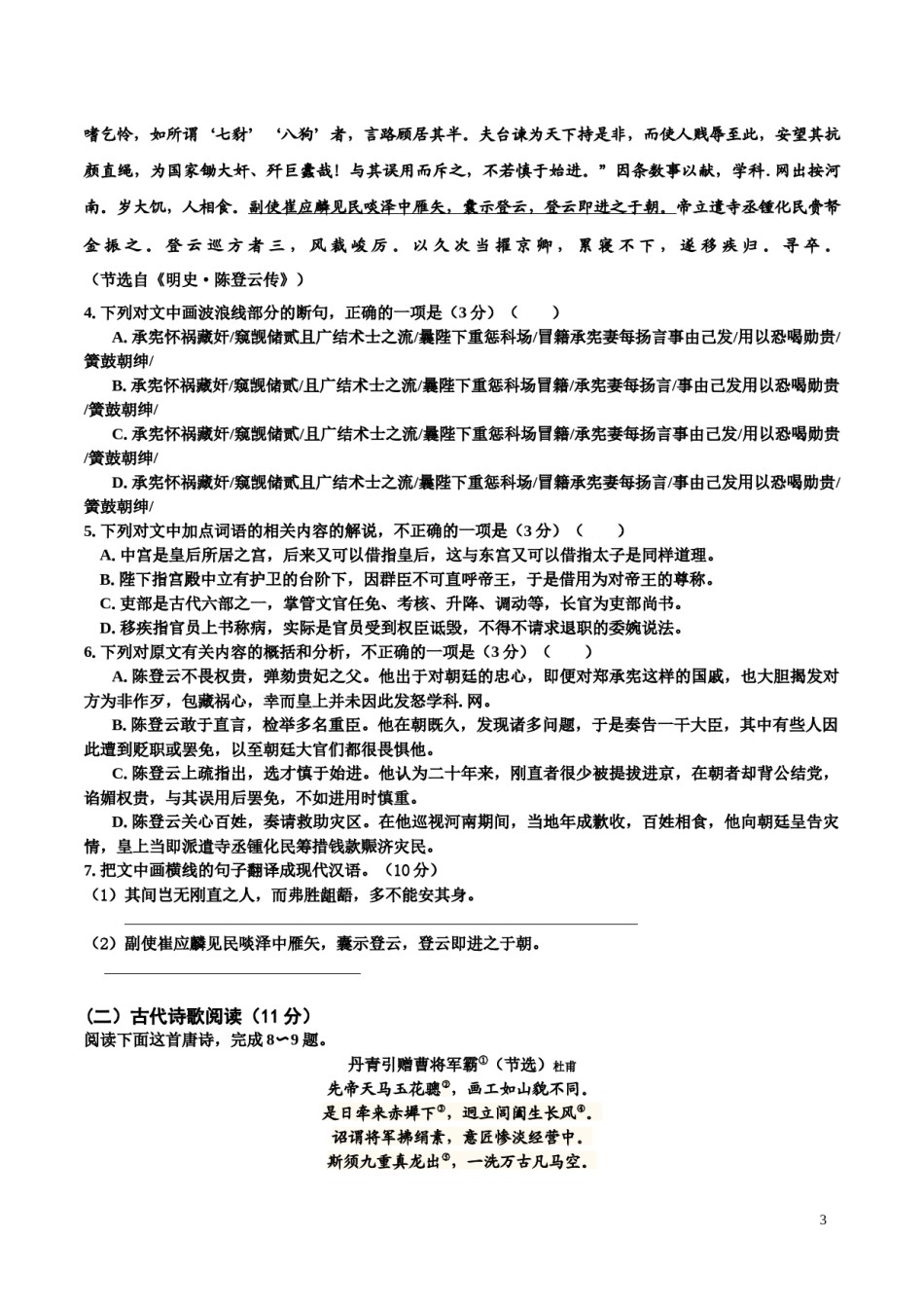 2016年高考贵州省语文试题及答案.docx_第3页