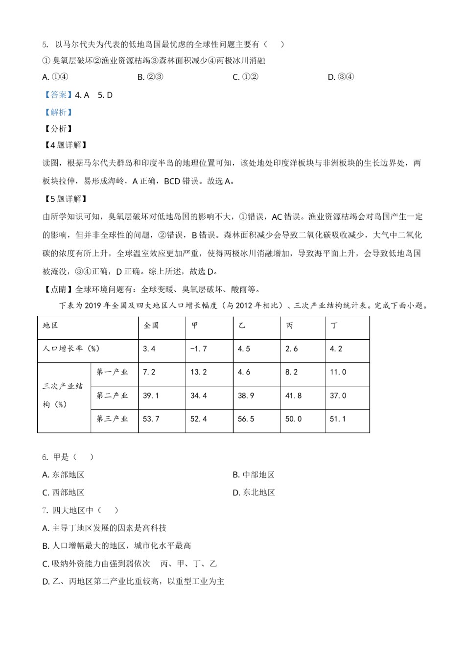 2021年6月浙江省普通高校招生选考科目考试地理试题（解析版）.doc_第3页