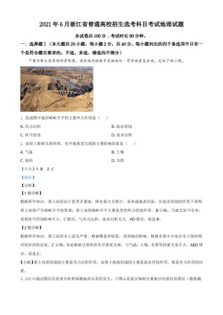 2021年6月浙江省普通高校招生选考科目考试地理试题（解析版）.doc