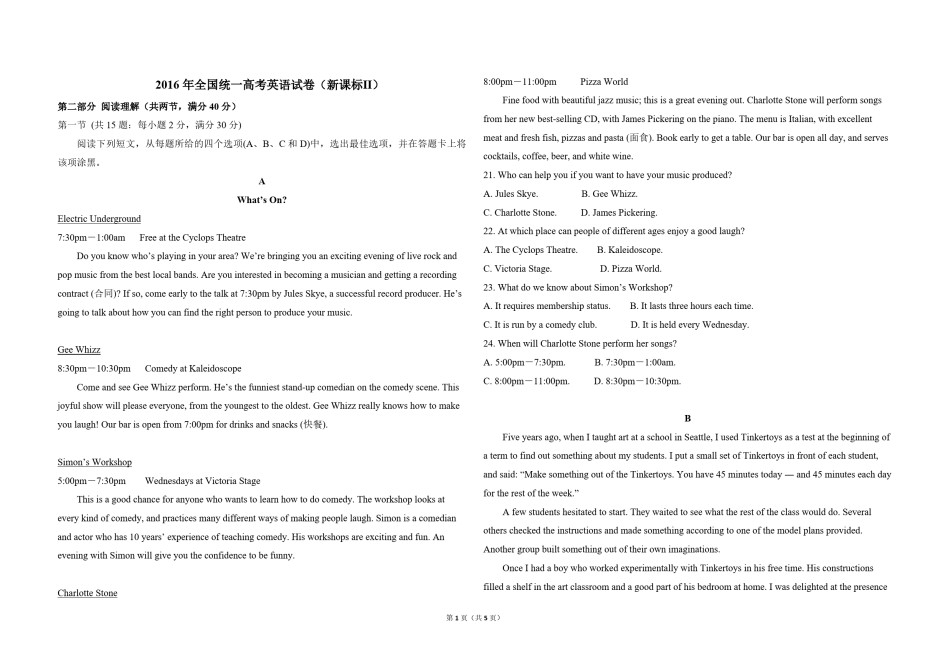 2016年高考英语试卷（新课标ⅱ）（原卷版）.pdf_第1页