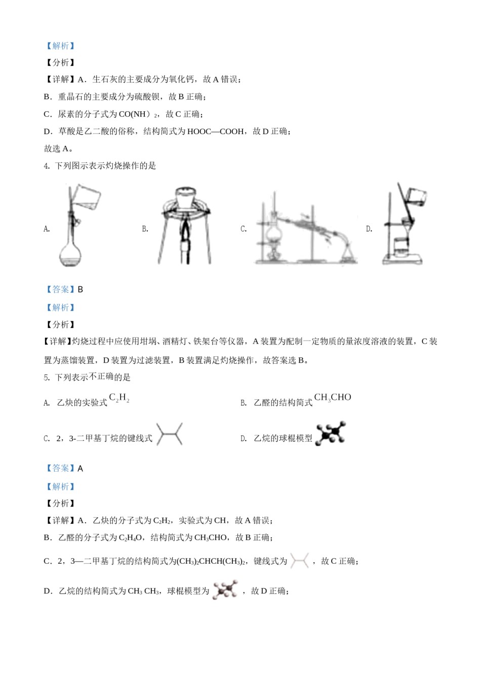 2021年6月浙江省普通高校招生选考化学试题（解析版）.doc_第2页