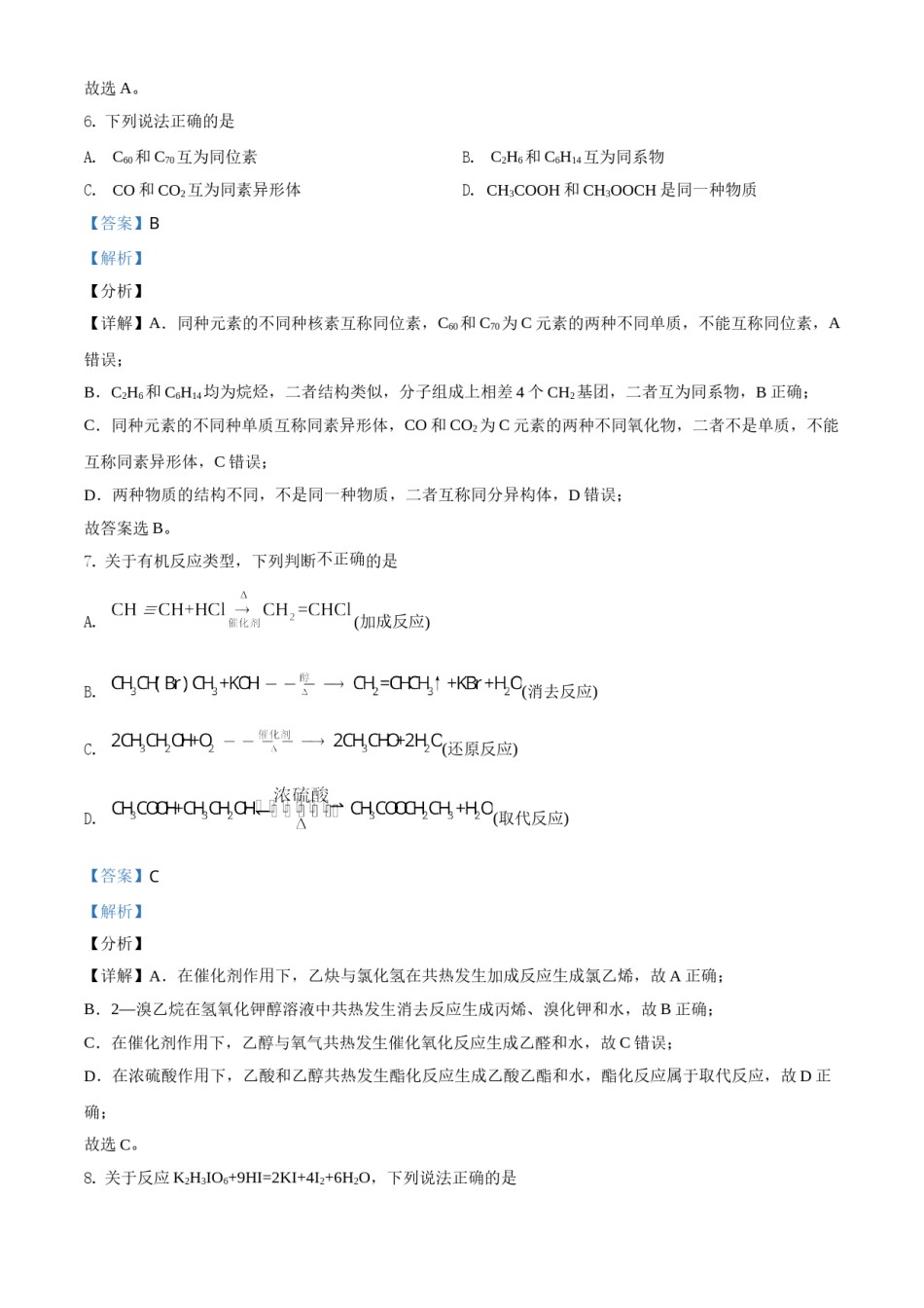 2021年6月浙江省普通高校招生选考化学试题（解析版）.doc_第3页