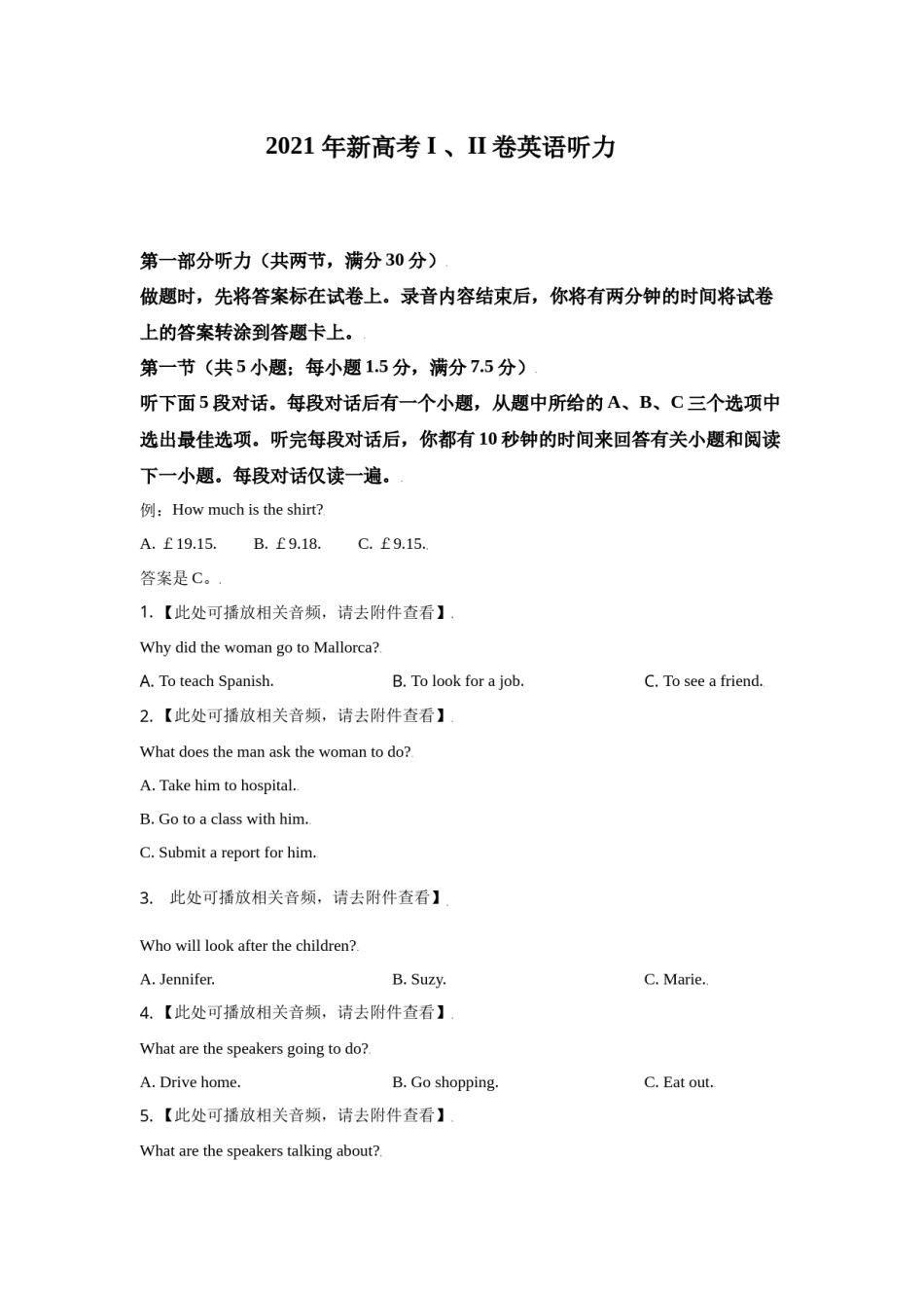 2021 年新高考 I、II卷听力试题及听力原文.docx_第1页