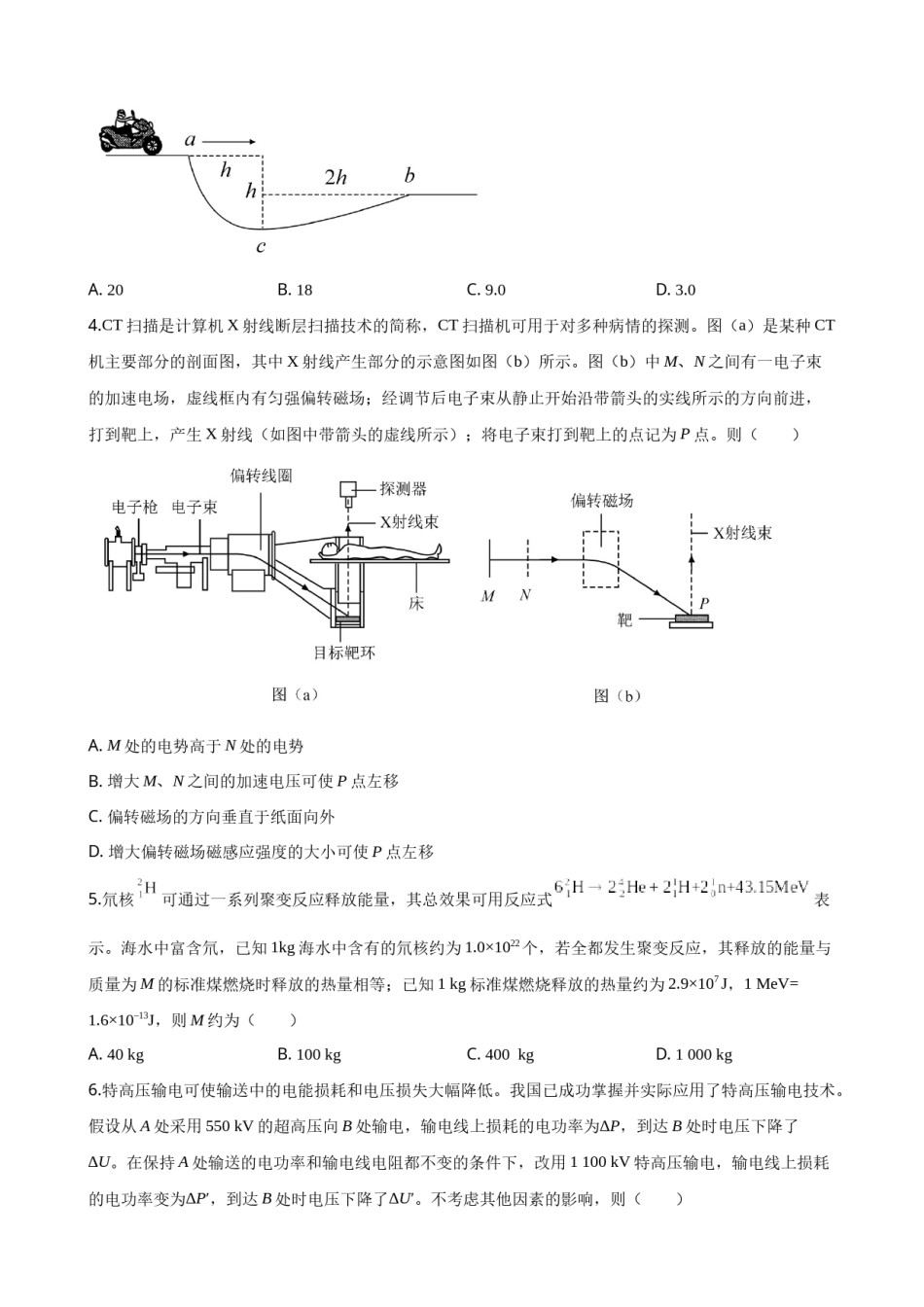 2020重庆高考物理试题和答案.docx_第2页