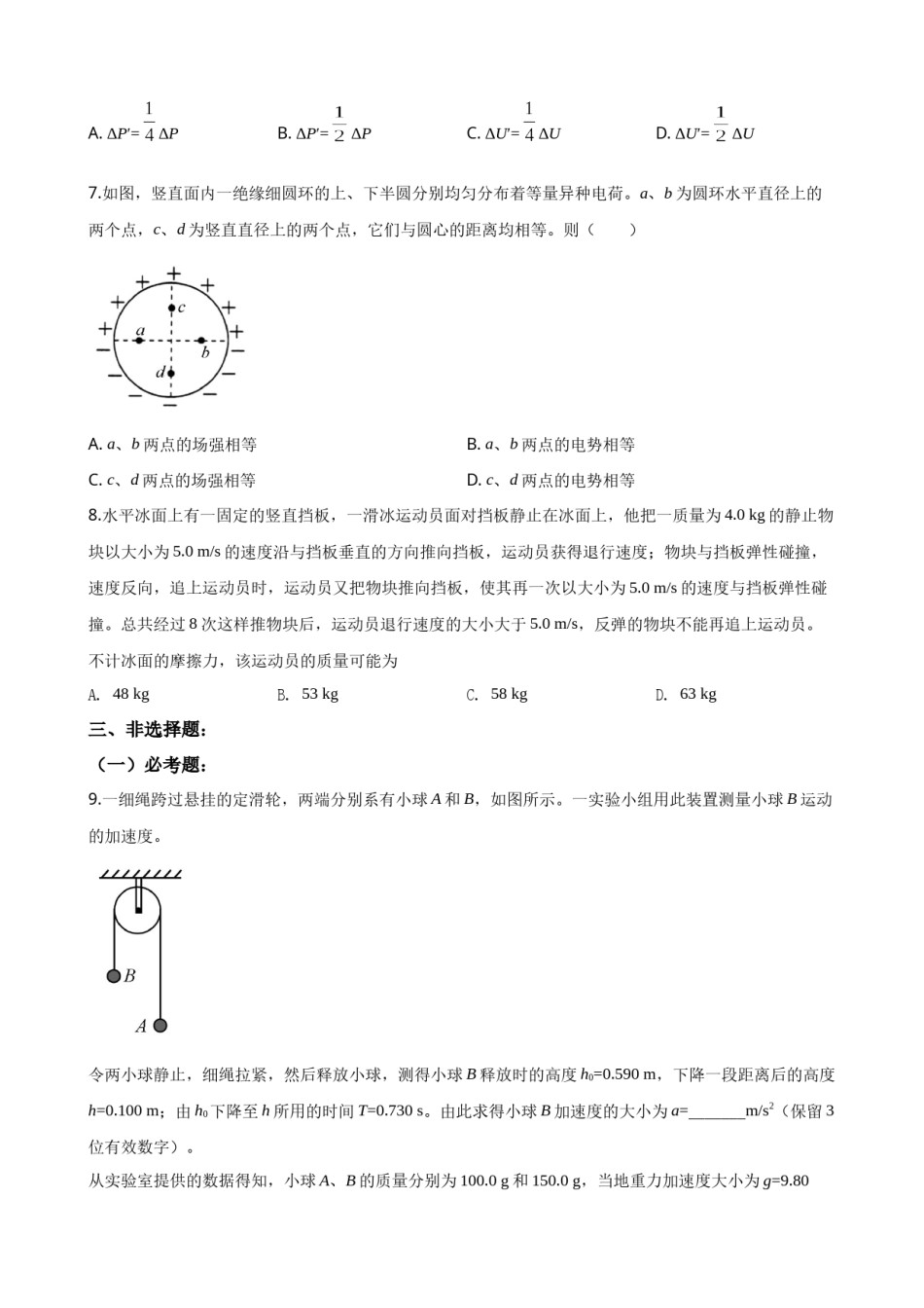 2020重庆高考物理试题和答案.docx_第3页