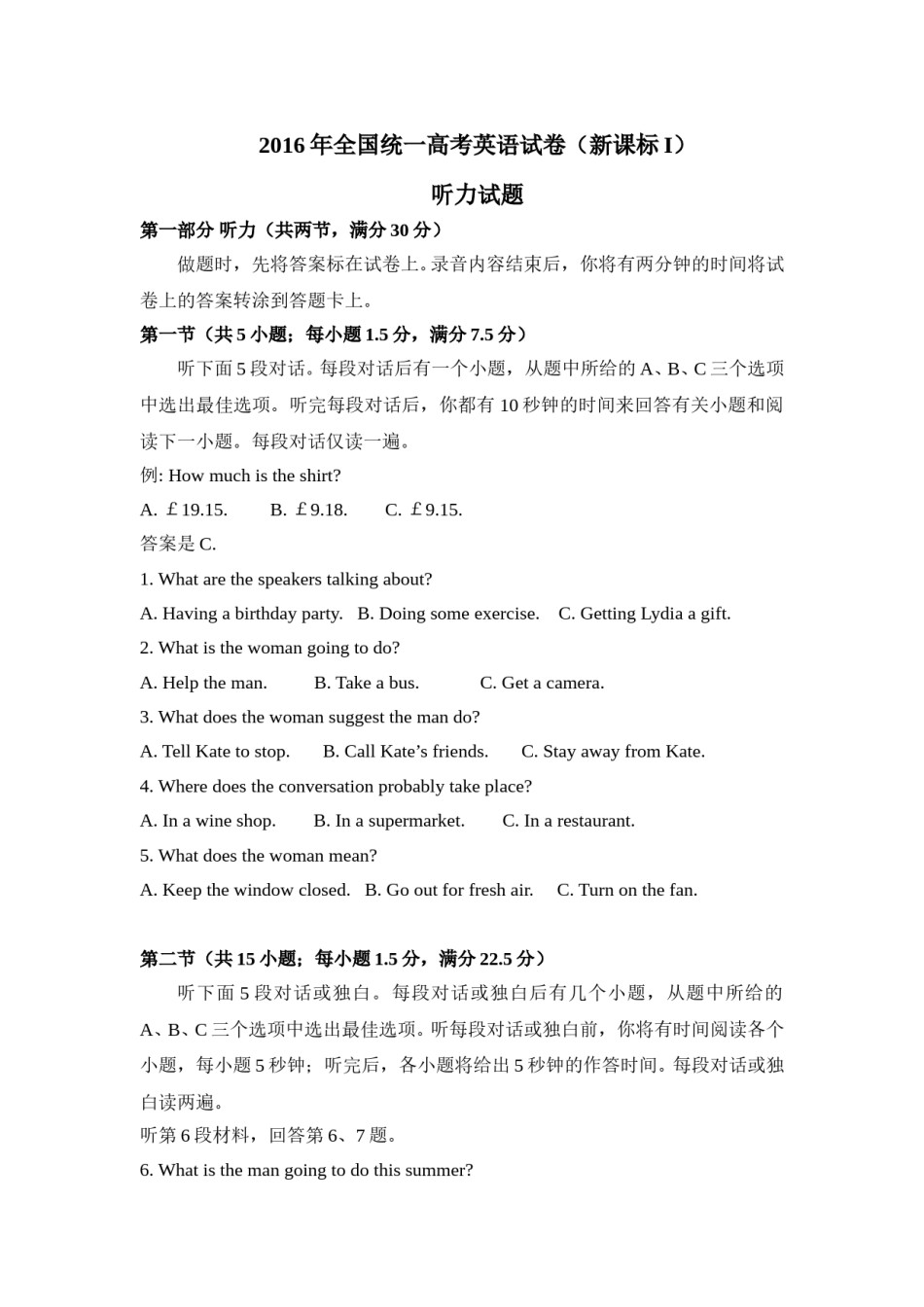 2016年高考英语试卷听力+原文+答案（新课标i）.doc_第1页