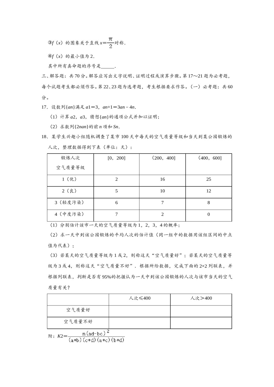 2020四川高考数学(理科)试题及参考答案.doc_第3页