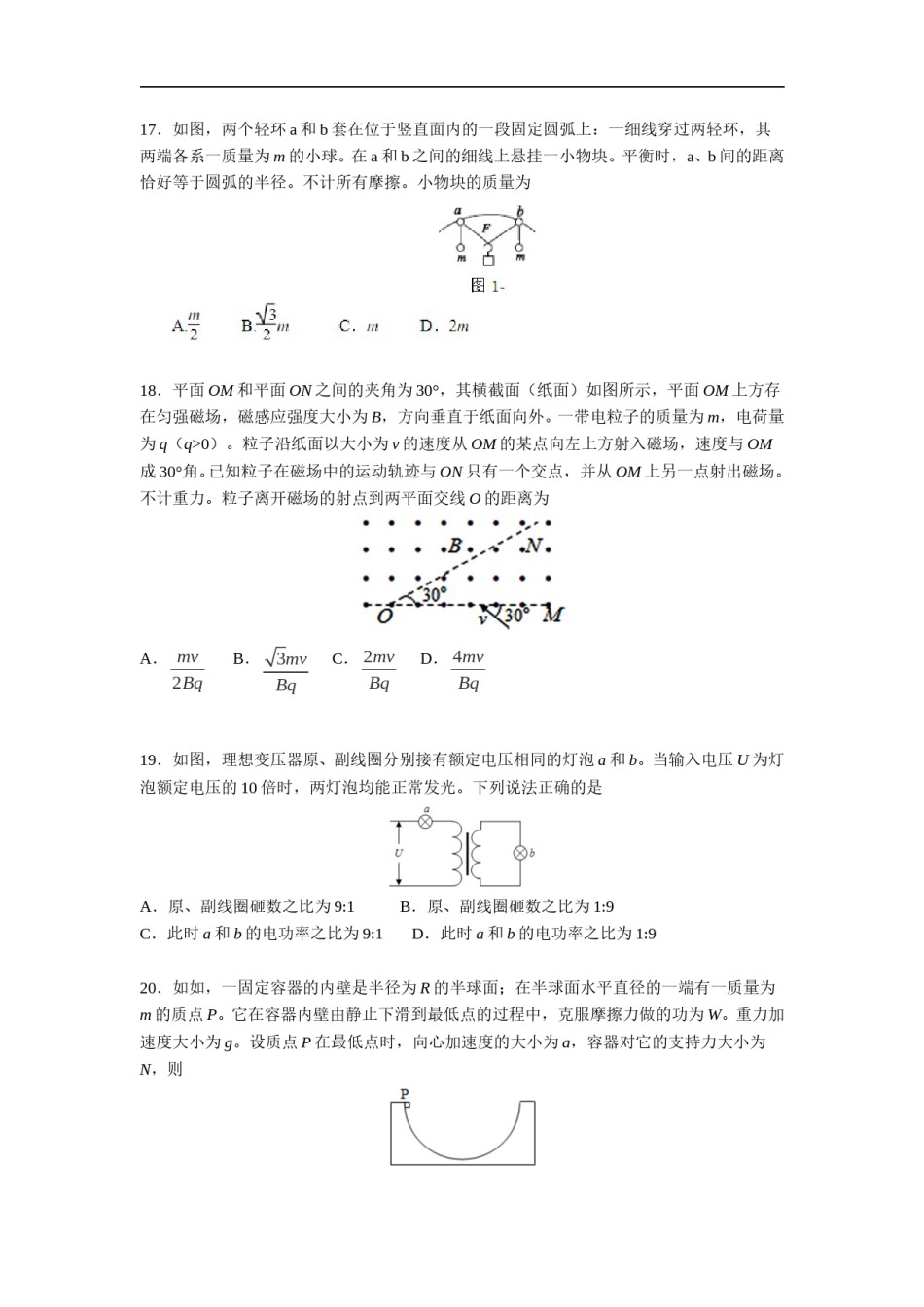 2016年高考全国3卷理综物理试题(word精校版).doc_第2页