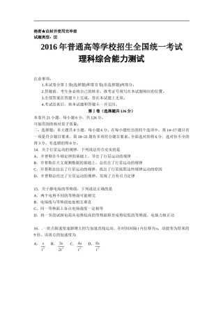 2016年高考全国3卷理综物理试题(word精校版).doc