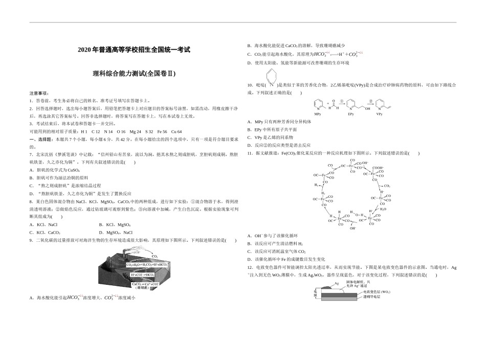 2020全国统一高考化学试卷（新课标ⅱ）（原卷版）.docx_第1页