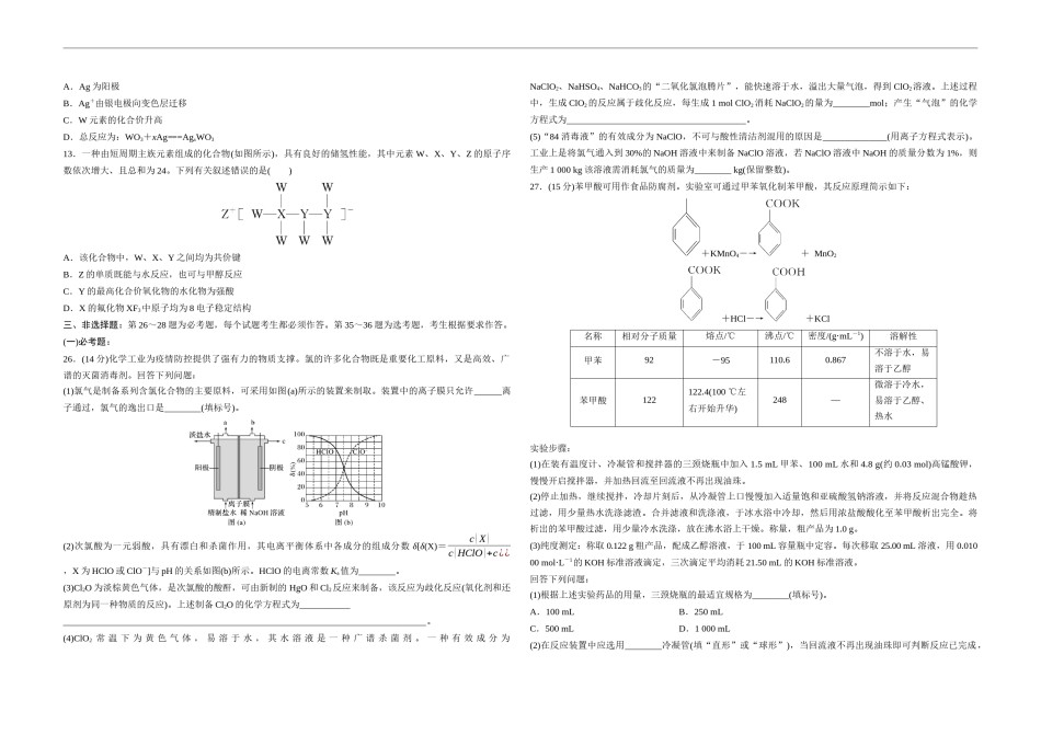 2020全国统一高考化学试卷（新课标ⅱ）（原卷版）.docx_第2页