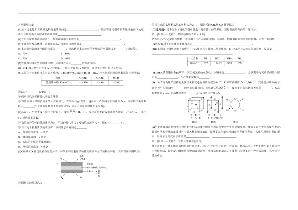 2020全国统一高考化学试卷（新课标ⅱ）（原卷版）.docx_第3页