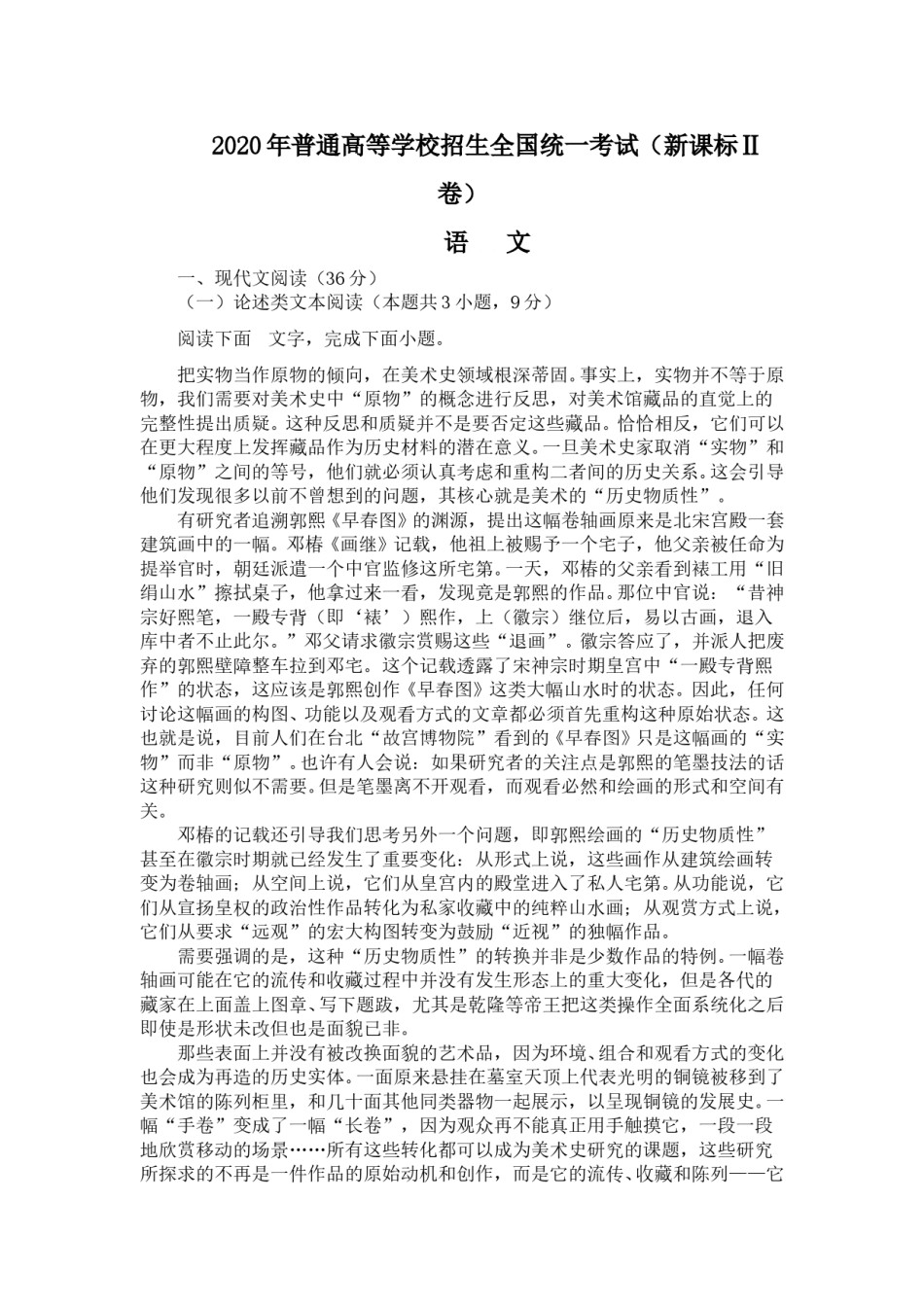 2020年重庆市语文高考试卷及答案.doc_第1页