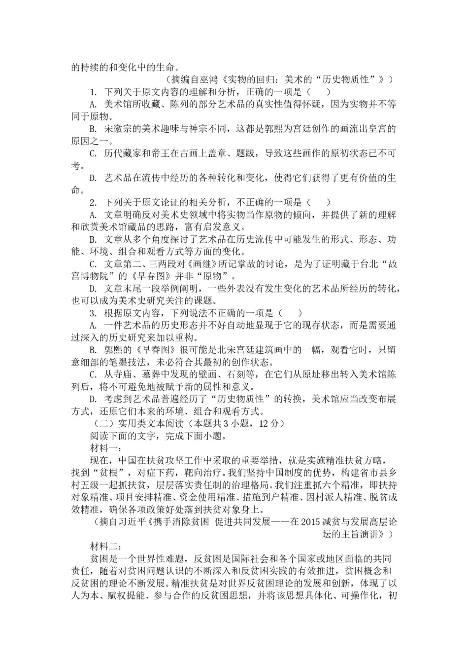 2020年重庆市语文高考试卷及答案.doc_第2页