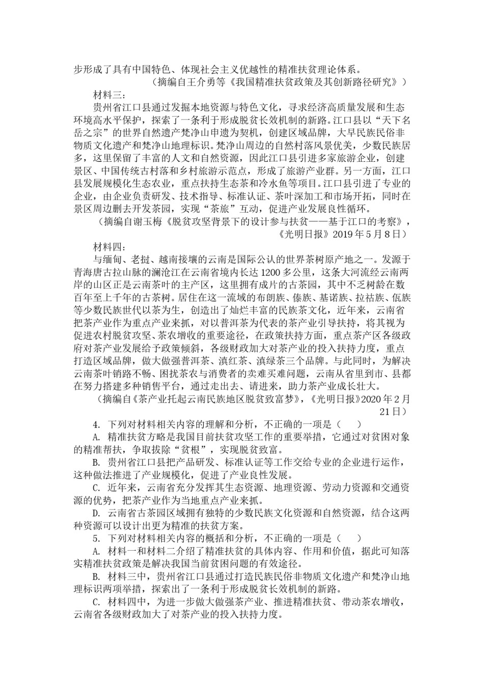 2020年重庆市语文高考试卷及答案.doc_第3页